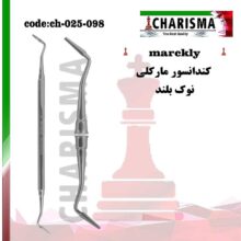 کندانسور مارکلی ( قلم داغ ) دنتال دیوایس