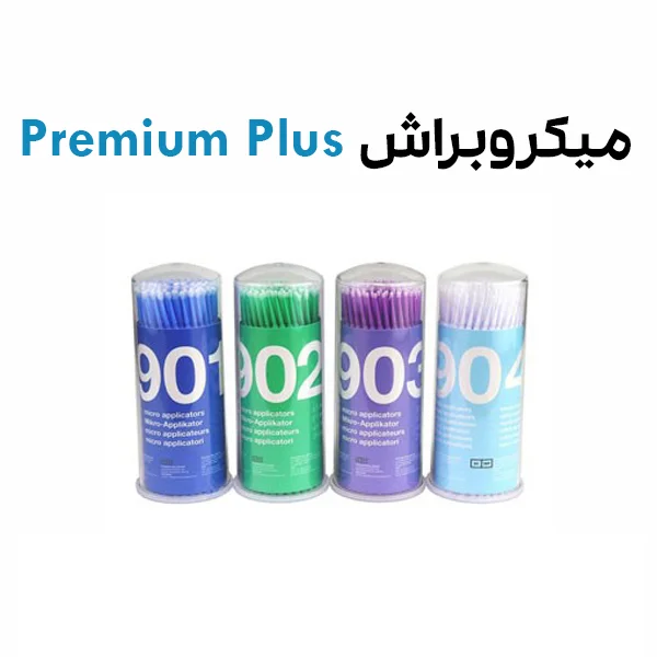 میکروبراش پرمیوم پلاس | Micro Applicators میکروبراش پرمیوم پلاس | Micro Applicators