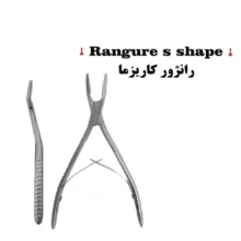 رانژور s shape کاریزما - رانژور - خرید رانژور s shape کاریزما قیمت کیفیت عالی - رانژور دندانپزشکی قیمت خرید عالی - قیمت و خرید رانژور دندانپزشکی