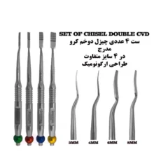 ست چیزل دوخم کرو DOUBLE CVD