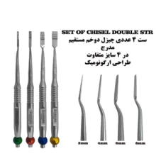 ست چیزل دوخم مستقیم DOUBLE STR