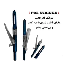 سرنگ تزریق تدریجی PDL کاریزما - خرید سرنگ تزریق تدریجی PDL کاریزما قیمت کیفیت عالی - سرنگ تزریق دندانپزشکی قیمت خرید عالی