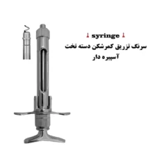 سرنگ کمرشکن دسته تخت (آسپیره دار) کاریزما - سرنگ تزریق - سرنگ کاریزما, سرنگ, سرنگ کمرشکن, سرنگ دسته تخت - خرید و قیمت سرنگ کمرشکن کاریزما