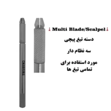 دسته تیغ پیچی (سه نظام دار) ( دسته بیستوری )