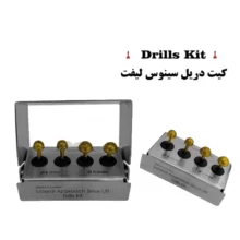 کیت دریل سینوس لیفت ۴عددی کاریزما