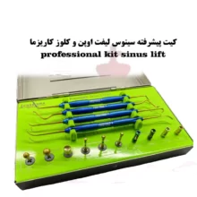 کیت پیشرفته سینوس لیفت اوپن و کلوز کاریزما – 15 عددی – Open & Close Sinus Lift