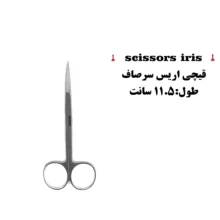 قیچی اریس کاریزما