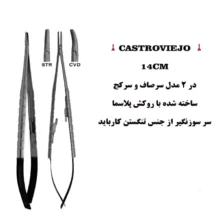 سوزنگیر کاسترو ۱۴ سانت روکش پلاسما