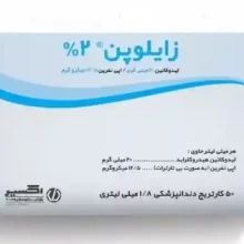 بی حسی دندانپزشکی (کارپول) 2% لیدوکائین زایلوپن اکسیر