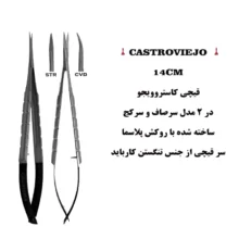 قیچی کاسترو ۱۴ سانت روکش پلاسما(صاف و کج)