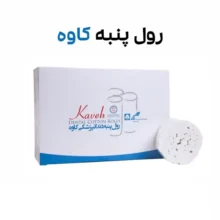 رول پنبه کاوه