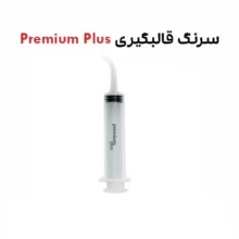 سرنگ قالبگیری پرمیوم پلاس 50 عددی Premium Plus