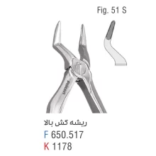 فورسپس ریشه کش بالا فالکن Fig:51S