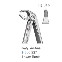 فورسپس ریشه کش پایین فالکن Fig:33S