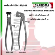 فورسپس روکش بالا و پایین