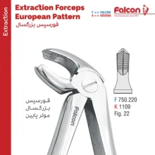 فورسپس مولر پایین fig:22 فالکن Falcon