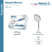 سر آینه شماره 5 فالکن Falcon