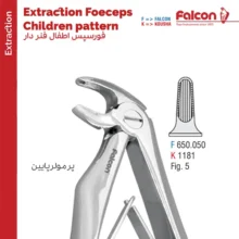 فورسپس اطفال فنردار پرمولر پایین فالکن Falcon