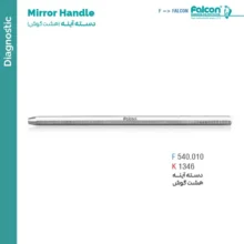 دسته آینه ساده (هشت گوش)//کوشا-Kousha/فالکن-Falcon