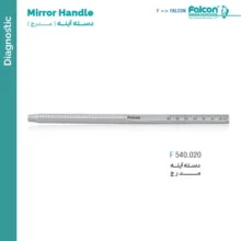 دسته آینه مدرج فالکن Falcon