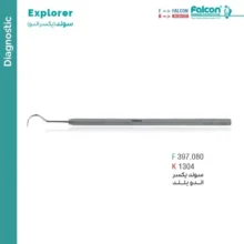 سوند یکسر اندو بلند فالکن Falcon