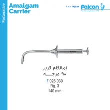 آمالگام کریر 90 درجه فالکن Falcon