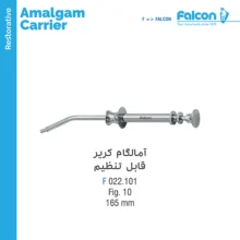 آمالگام کریر سر قابل تنطیم English pattern فالکن Falcon