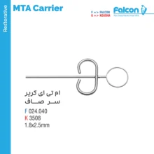 ام تی ای کریر سر صاف فالکن Falcon