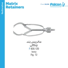 ماتریس بند ایوری چنگکی فالکن Falcon