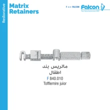 ماتریس بند اطفال فالکن Falcon