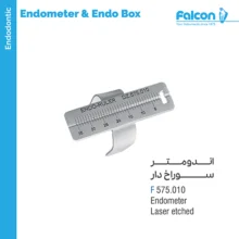 اندومتر سوراخ دار (باخط لیزری) فالکن Falcon