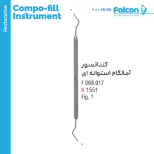 کندانسور آمالگام استوانه ای S فالکن Falcon