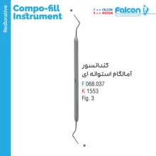 کندانسور آمالگام استوانه ای L فالکن Falcon