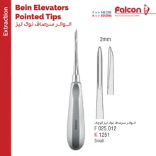 الواتور نوک تیز سر صاف S فالکن Falcon