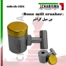 بن میل کاریزما گلد سایز استاندارد (bone crusher mill grinder)