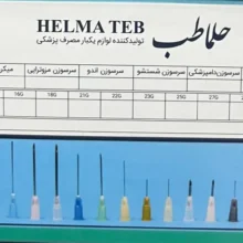 نیدل شستشو حلماطب - Hypodermic Needle Helmateb