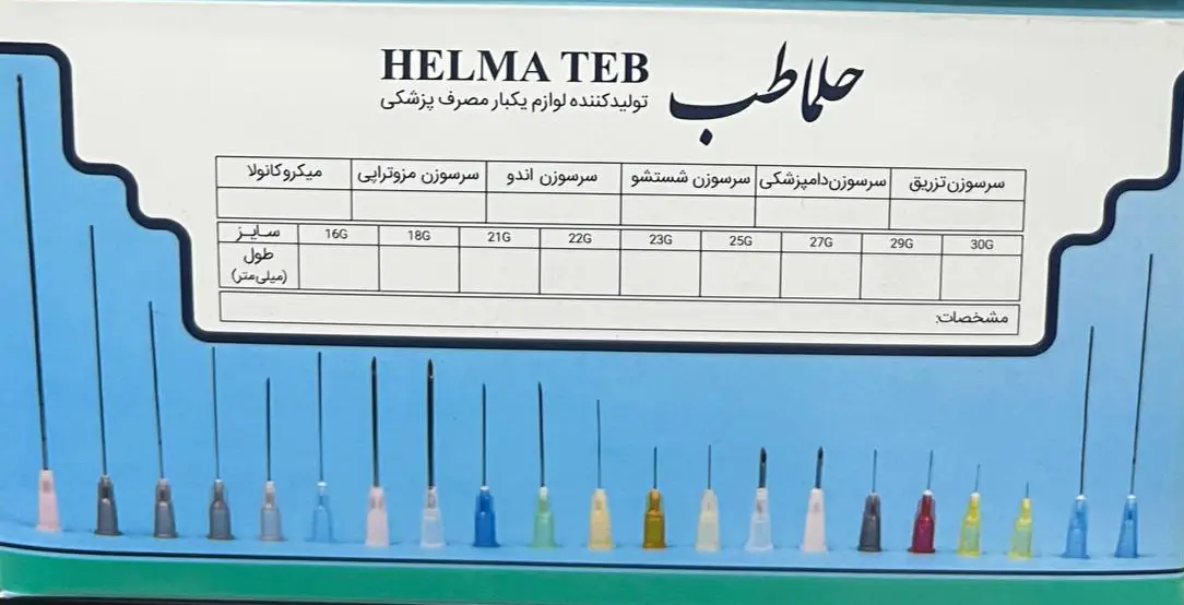نیدل شستشو حلماطب - Hypodermic Needle Helmateb نیدل شستشو حلماطب - Hypodermic Needle Helmateb