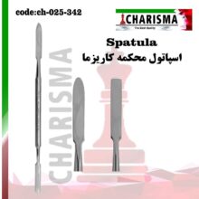 اسپاتول محکمه کاریزما ( 3سایز )