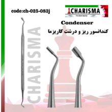 کندانسور کاریزما ( 5 سایز )