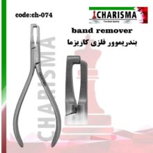 بندریموور فلزی کاریزما