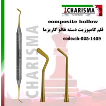 قلم کامپوزیت هالو کندانسور / پانسمان کاریزما