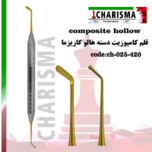 قلم کامپوزیت هالو برنیشر / پانسمان کاریزما