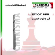فرز پایلوت PILOT ایمپلنت, فرز ایمپلنت, فرز پایلوت, پایلوت, ابزار ایمپلنت