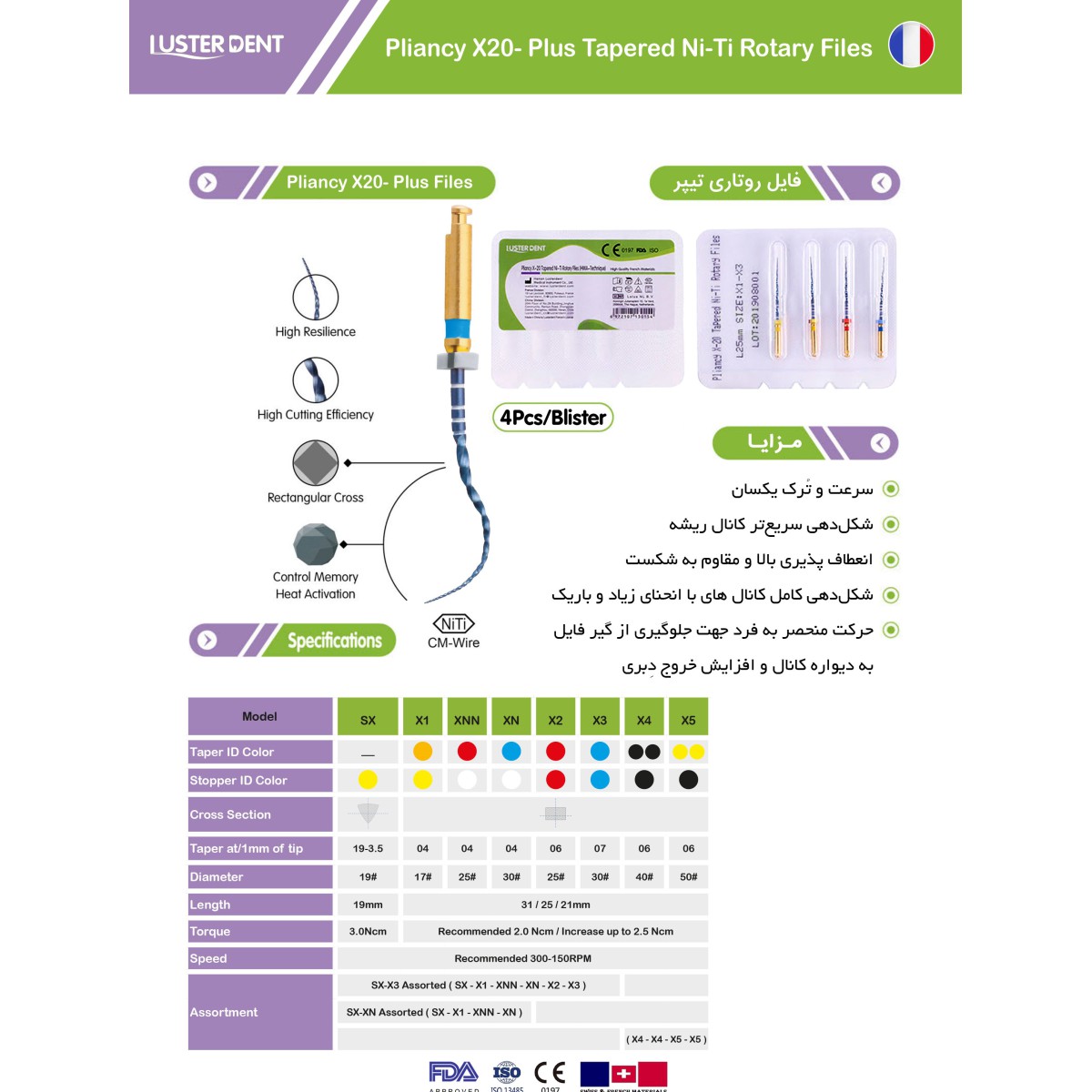 فایل روتاری Lusterdent - Plincy X-20 Plus Tapered - تجهیزات دندانپزشکی دیجی سرنگ پلاس - فایل روتاری 25 میل 6 عددی - فایل روتاری برند لاستردنت