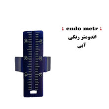 اندومتر رنگی کاریزما