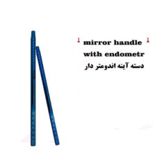 دسته آینه اندومتر دار برند کاریزما - دسته آینه اندومتر دار - دسته آینه برند کاریزما