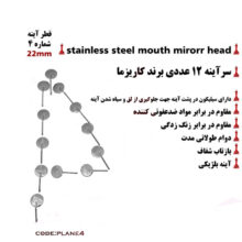 سرآینه شماره ۴ کاریزما - سرآینه, سراینه دندانپزشکی, سرآینه دندانپزشکی, سرآینه درجه یک, سراینه درجه ۱, سراینه, سراینه المانی, سراینه ۴ - سر آینه