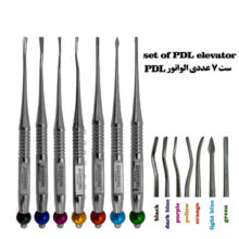 ست الواتور PDL (7عددی) برند کاریزما - الواتور pdl - الواتور ساده - خرید ابزار دندانپزشکی - دیجی سرنگ پلاس - فاراطب - فارا طب پیشرو