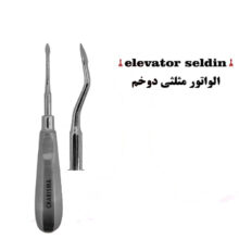 الواتور مثلثی دوخم برند کاریزما - الواتور, الواتور مثلثی, الواتور مثلثی ریشه - الواتور ساده