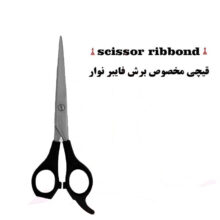 قیچی برش فایبر نواری برند کاریزما - الواتور ساده